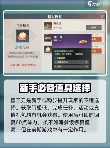 三国志幻想大陆2枭之歌体力如何恢复介绍截图3