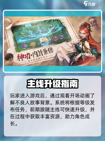 🔥不良人九幽玄天速通秘籍💥截图2