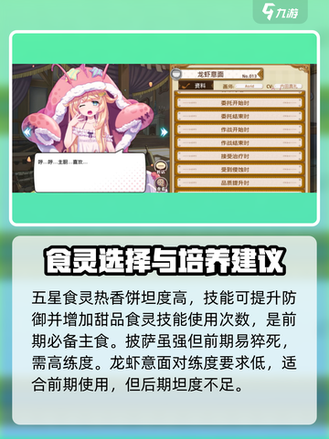 料理次元💥强力主食食灵推荐，玩家必看！🔥截图3