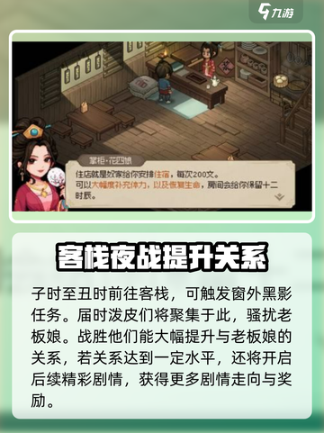 大侠立志传无名村任务大全介绍截图5