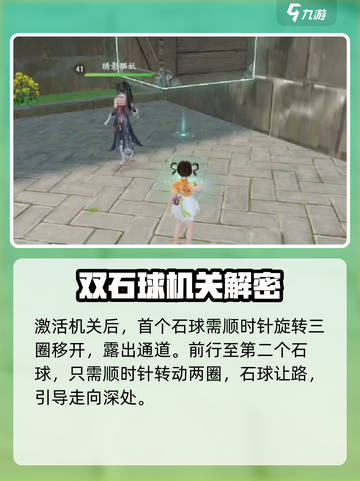 仙剑世界天师凌洞天解密攻略介绍截图3