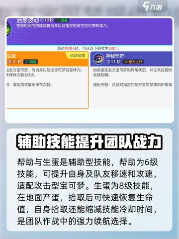 宝可梦大集结幸福蛋怎么样介绍截图3