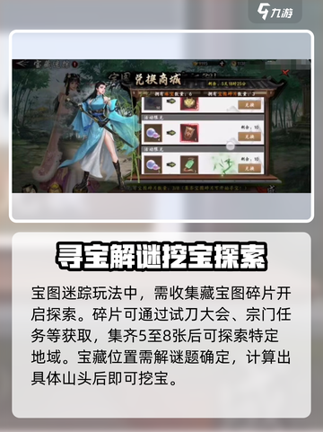 新射雕群侠传🔥宝图迷踪玩法全攻略💎截图4