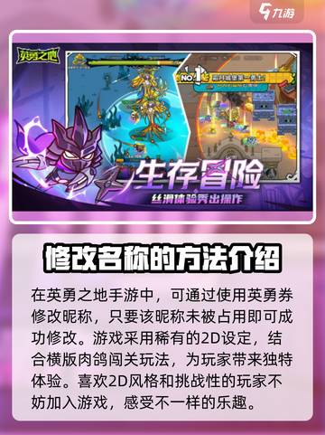 英勇之地改名教程💥，手游玩家必看！🔥截图2