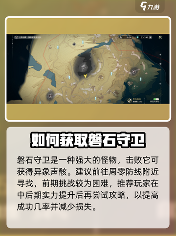 鸣潮🔥磐石守卫获取及技能大全！💥截图2