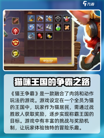 猫王争霸玩法介绍介绍截图2