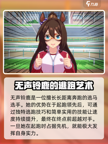 赛马娘手游强度榜排行介绍截图3