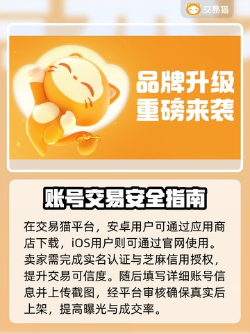 🔥交易猫账号交易全攻略！🎮💰截图2
