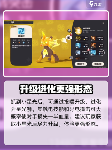洛克王国手游小星光怎么获得介绍截图4