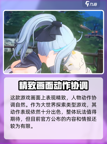 蓝色星原旅谣是哪家的游戏介绍截图4