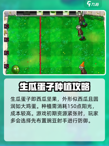 植物大战僵尸：生瓜蛋子💥超神作用揭秘！截图2