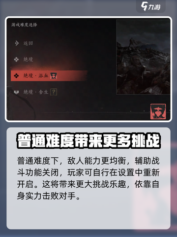 燕云十六声难吗介绍截图3