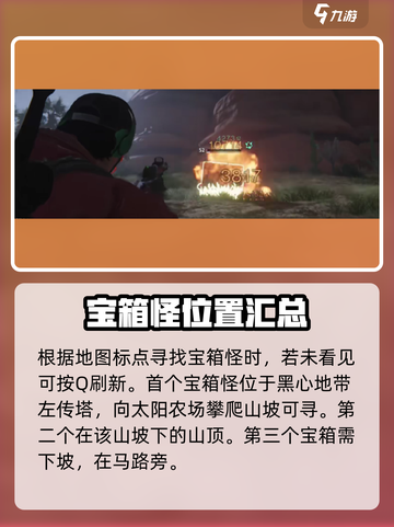《七日世界》黑心地带怪物宝箱位置大曝光！💎快来看截图2