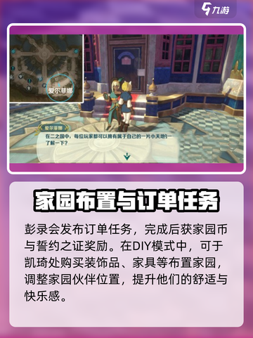 二之国交错世界家园材料攻略介绍截图5