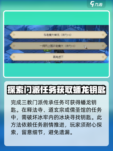 大侠立志传蟠龙钥匙获取攻略介绍截图4