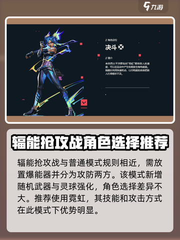 无畏契约辐能抢攻战选什么角色好介绍截图2