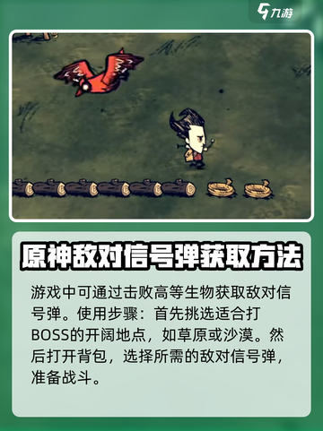 饥荒联机版敌对信号弹怎么使用介绍截图3