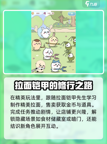 口袋吉伊卡哇拉面铠甲先生介绍介绍截图2