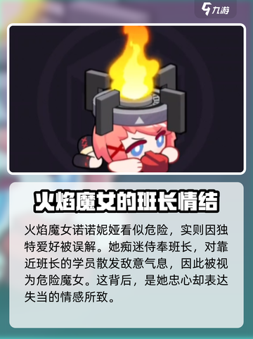 盲盒派对火焰魔女怎么样介绍截图2