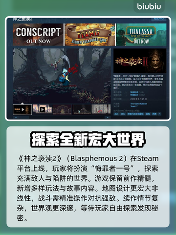 神之亵渎2⚡Steam英文名大曝光！🔥截图2