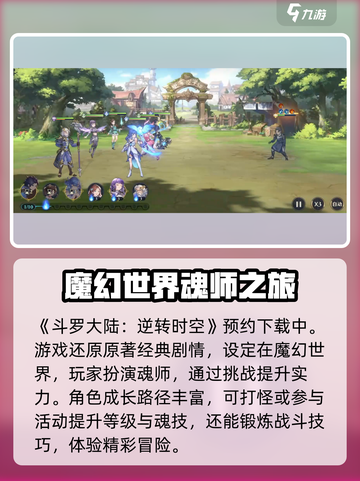 斗罗大陆逆转时空🎮：玩法揭秘，超好玩！🔥截图2