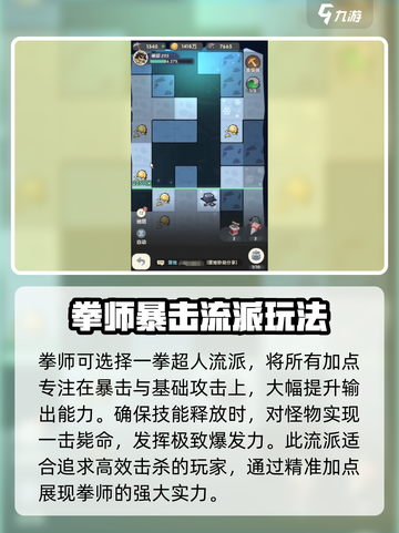 魔魔打勇士职业推荐介绍介绍截图4