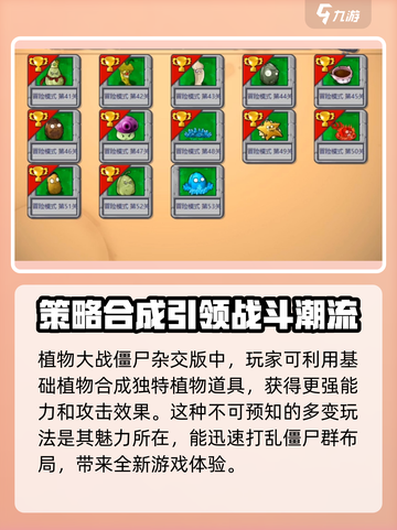 植物大战僵尸杂交版手机进入教程💥游戏技巧大公开！ Zombies🔥截图2