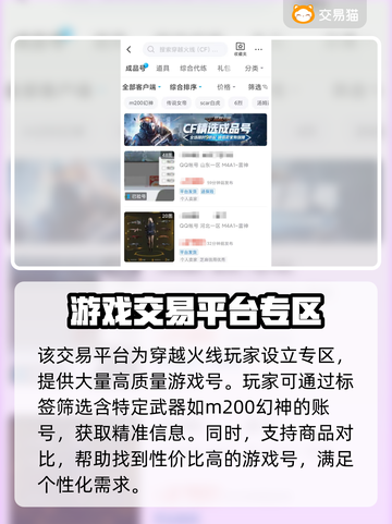 穿越火线账号购买🔥正规平台推荐💎截图3