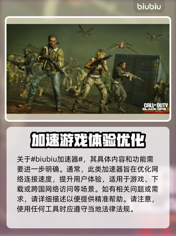 COD黑色行动6🔥加速器选它就对了！截图2