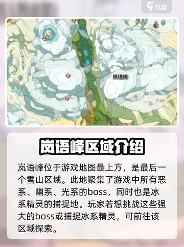 洛克王国世界地图介绍介绍截图5