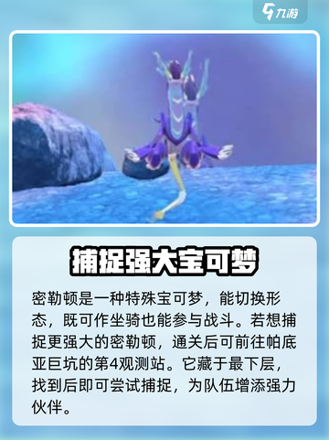 宝可梦大集结密勒顿技能获取方式一览介绍截图3