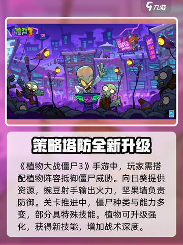 植物大战僵尸3是什么类型游戏介绍截图2