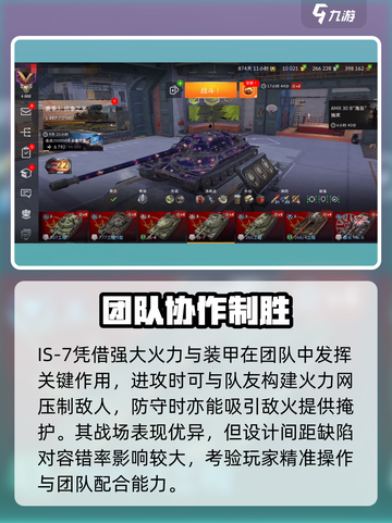 《坦克世界闪击战》IS-7测评！史诗级强度💥截图4