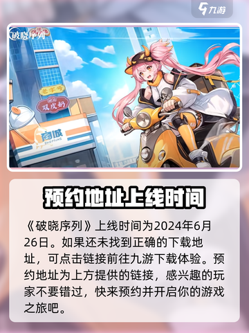 🔥破晓序列公测时间曝光！💥游戏迷们速来看！🎉截图2