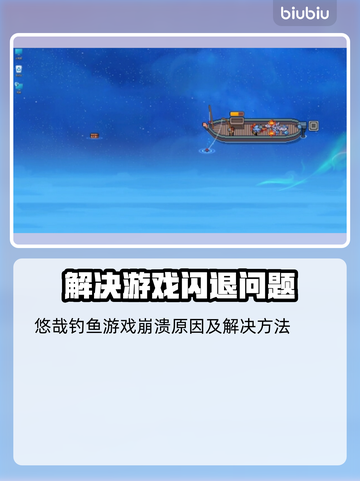 悠哉钓鱼黑屏闪退？❌解决办法来了！钓鱼达人必看➡截图2