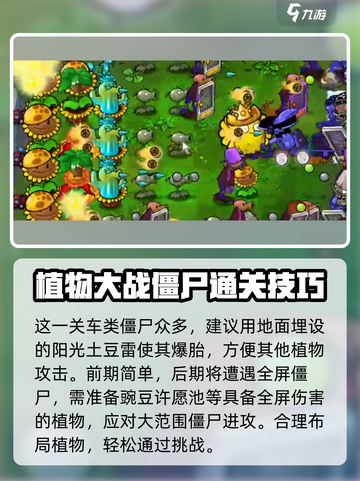 植物大战僵尸杂交版52关🔥超简单通关攻略来啦！🎉截图4
