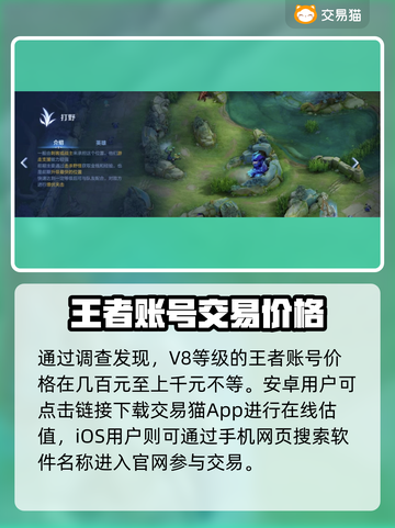 王者V8账号能卖多少钱？交易平台推荐🔥🎮截图2