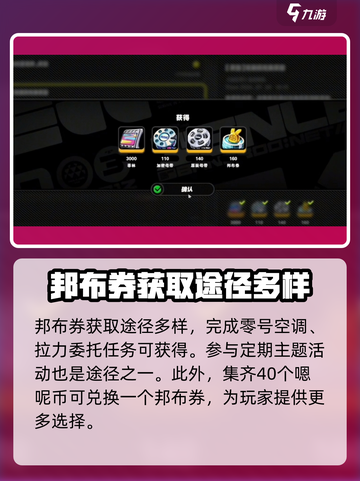 绝区零邦布券全解析💥游戏党必看！🔥截图3