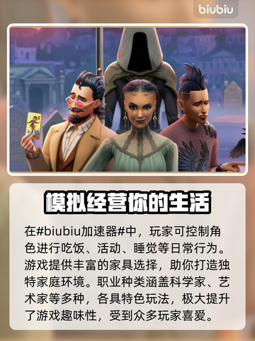 《模拟人生4》闪退？❌加速器让你畅玩🎉截图2
