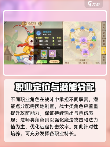 西普大陆手游潜能怎么点介绍截图3