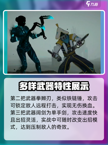暗影格斗3所有武器一览介绍截图3