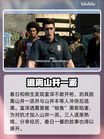 如龙8🔥第三章剧情揭秘：直到重逢之日✨截图4
