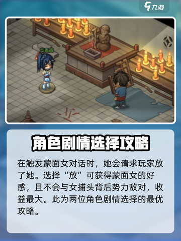 大侠立志传开局救谁好介绍截图5