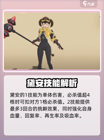 七人传奇光与暗之交战黛安怎么样介绍截图2