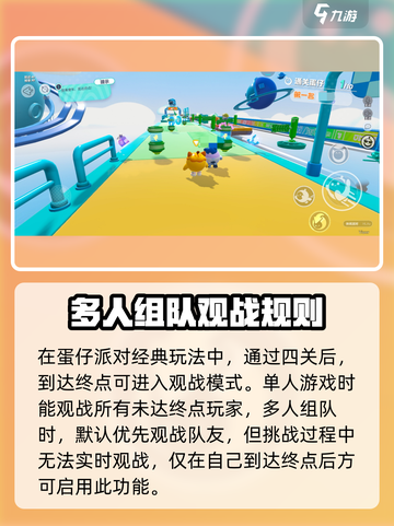 蛋仔派对观战怎么进入介绍截图2