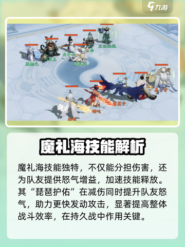 封神幻想世界魔礼海强度分析介绍截图3