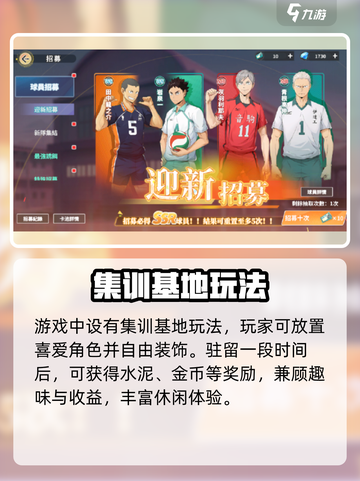 🔥《排球少年》集训基地玩法揭秘💥截图2
