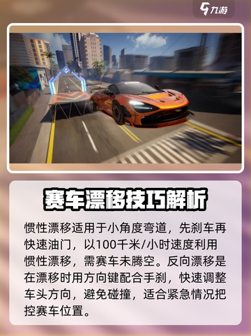 极品飞车手游漂移攻略介绍截图5