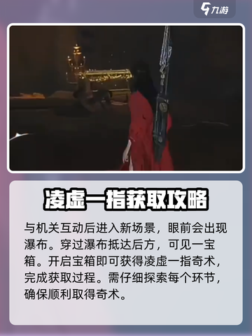 燕云十六声✨凌虚一指获取攻略，必看！截图5