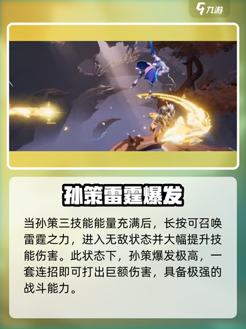 《星之破晓》孙策召唤雷霆⚡攻略曝光！截图4